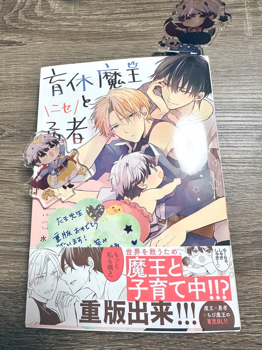 すでに何度も読み返した付箋本♡昨年頂いたものですが、ゆっくり時間ある時にやりたいなーと思って数ヶ月💦遅くなりましたがご紹介させて下さい☺️✨✨
ツリーに繋げます。
#育休魔王とニセ勇者