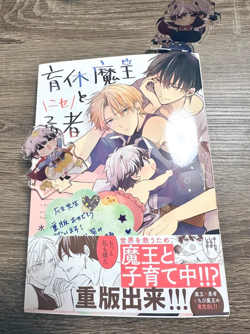 すでに何度も読み返した付箋本♡昨年頂いたものですが、ゆっくり時間ある時にやりたいなーと思って数ヶ月💦遅くなりましたがご紹介させて下さい☺️✨✨
ツリーに繋げます。

#育休魔王とニセ勇者 