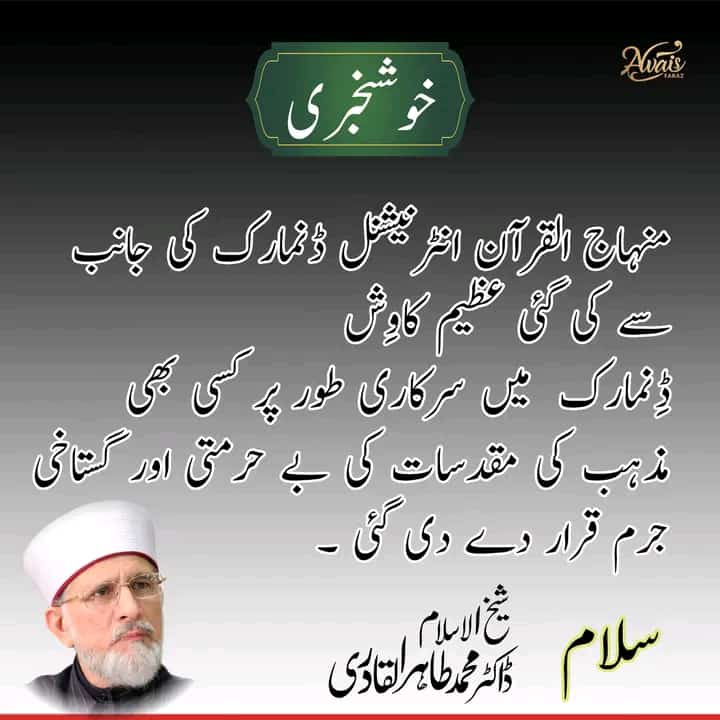 ڈاکٹر محمدطاہرالقادری کے باہر ملک رہنے پر اعترض کرنے والو
 ڈاکٹرمحمدطاہرالقادری قرآن بے حرمتی کیس جیت گئے