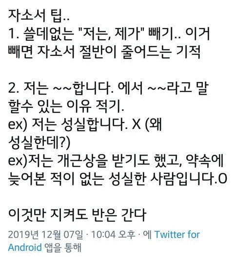nairu99h's tweet photo. 읽는 사람에게 신뢰감을 주는 자소서 작성 팁 https://t.co/UGRHbmwArL