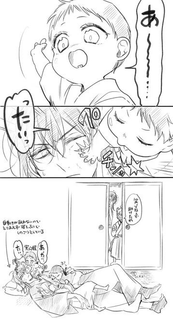 パパ上とねんねタイム(うち1名覚醒)

 #鷹神様と憐れな生贄
 #創作BL 