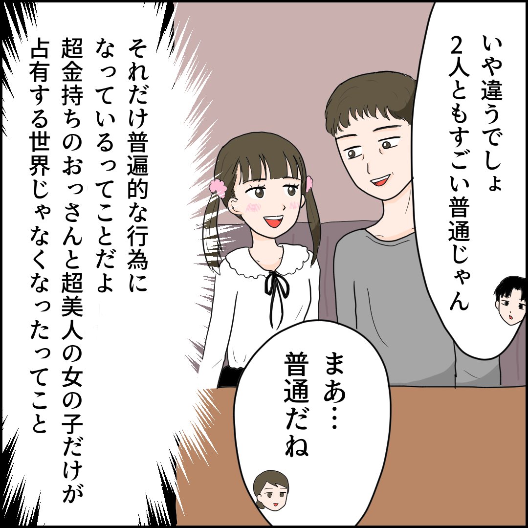 仲良し親子?それとも・・・(3/3) 