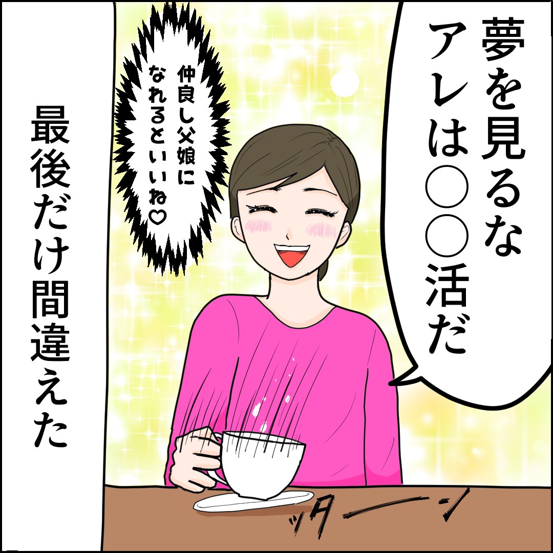 仲良し親子?それとも・・・(3/3) 
