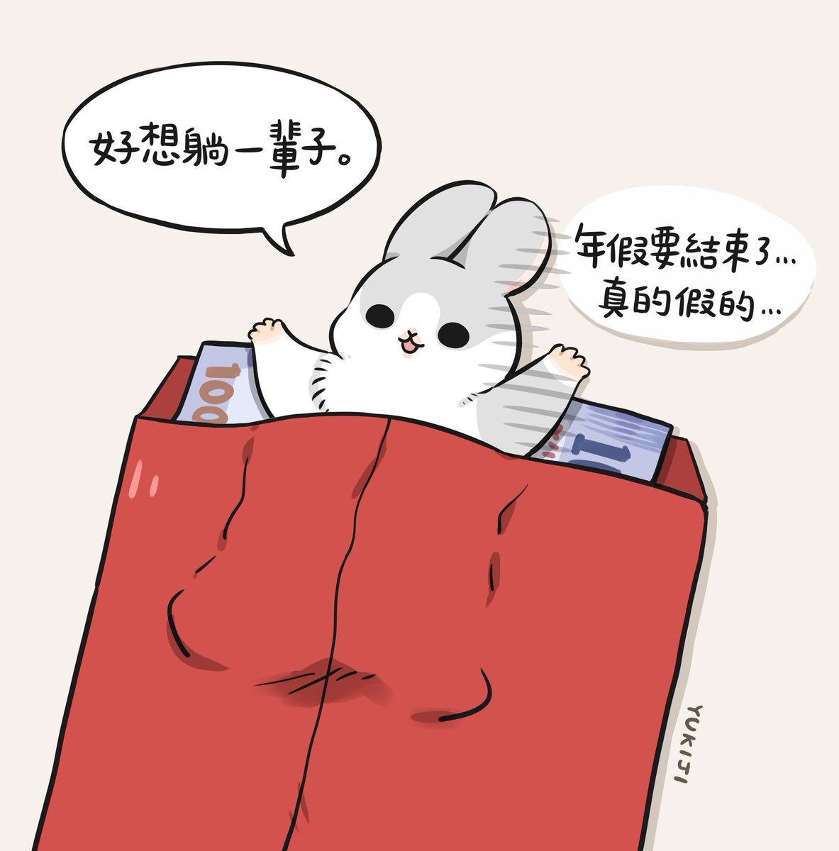 真不敢相信年假就要結束了