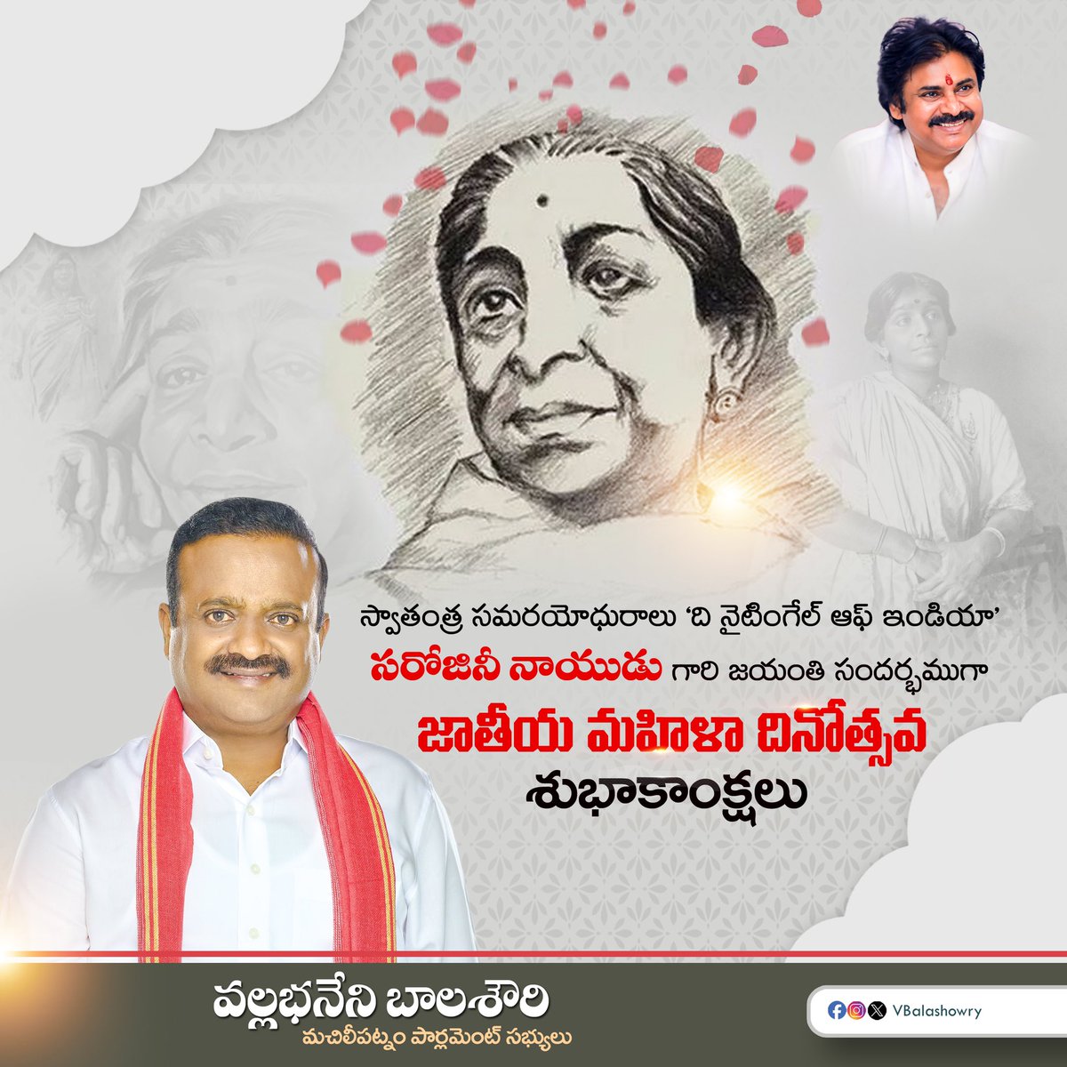 స్వాతంత్ర సమరయోధురాలు బి నైటింగేల్ ఆఫ్ ఇండియా సరోజినీ నాయుడు గారి జయంతి సందర్భంగా జాతీయ మహిళా దినోత్సవ శుభాకాంక్షలు.
.
.
#JanaSenaParty #Janasena
#PawanKalyan #nationalwomensday
#SarojiniNaidu #VallabhaneniBalashowry