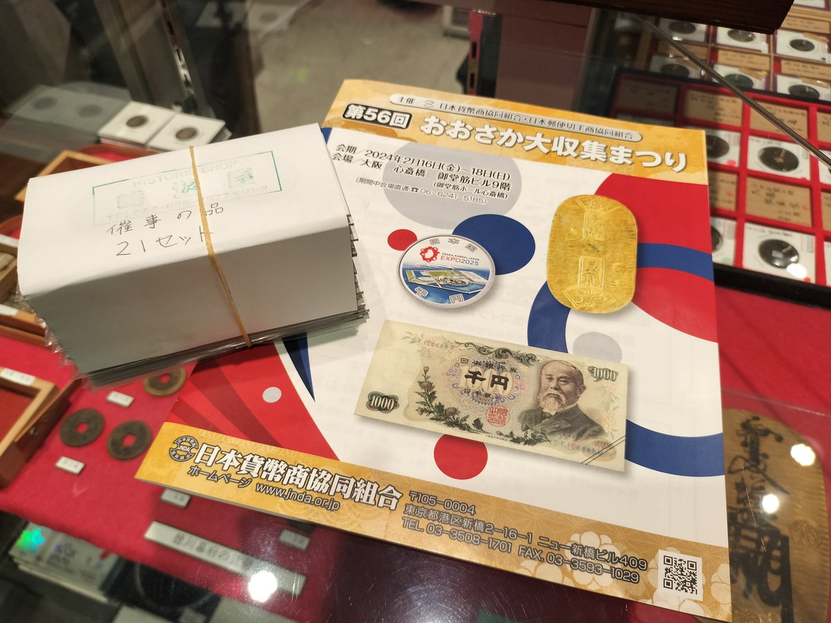催事情報】 2月16日（金）から18日（日）までの3日間、大阪 心斎橋 御堂筋ビル９階にて開催される「第56回  おおさか大収集まつり」において出店いたします！ 特別提供品のご用意も完了しております✨ ご来場お待ちしております！☺️ #貨幣 #紙幣 #古銭 #販売  #買取 ...
