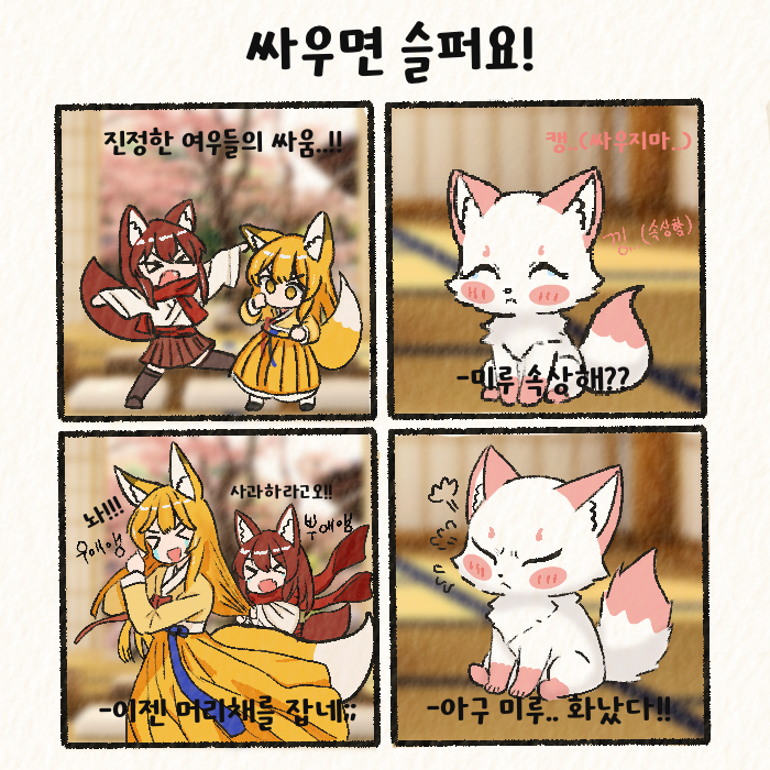 papacat0737's tweet photo. #여우찻집 #fox #foxcafe
적반하장 때문에 시작된 진정한 여우들의 싸움..!
https://t.co/Wi2nnm1wEs https://t.co/Xwsb1F4heo