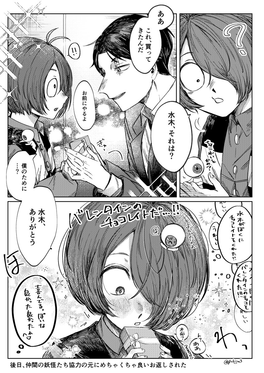 鬼水/👹💧
🍫BOXでいただいたバレンタインの鬼水

好きな人からチョコを貰ったのが密かに超嬉しい👹くんと、そういう意味とか全然意識してない無自覚タラシ💧 