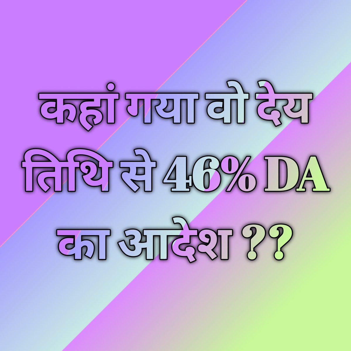 क्या हुआ तेरा वादा...#probation_2year
#arrears_14580_teacher
#Modi_ki_Gurantee_kahan
46%DA का क्या हुआ
कर्मचारी एकता जिंदाबाद
#au_ni_sahibo_badal_ke_rahibo

<a href="/brijmohan_ag/">Brijmohan Agrawal</a> 
<a href="/ArunSao3/">Arun Sao</a> 
<a href="/drramansingh/">Dr Raman Singh</a> 
<a href="/TS_SinghDeo/">T S Singhdeo</a> 
<a href="/VishnuDeoSaiCG/">Vishnu Deo Sai</a> 
<a href="/bhupeshbaghel/">Bhupesh Baghel</a> 
<a href="/ChhattisgarhCMO/">CMO Chhattisgarh</a>
<a href="/RahulGandhi/">Rahul Gandhi</a>