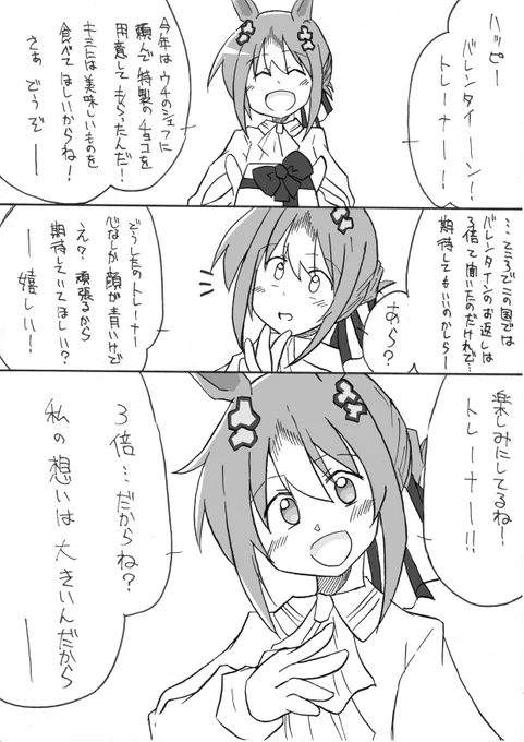 3倍で返すもの#ウマ娘 #ファインモーション 