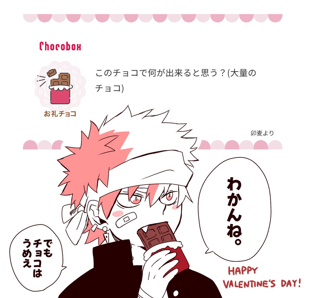 チョコありがとうございます❤️
https://t.co/yosM5uhn0q #チョコボックス🍫 #chocobox_rizzyyyy02