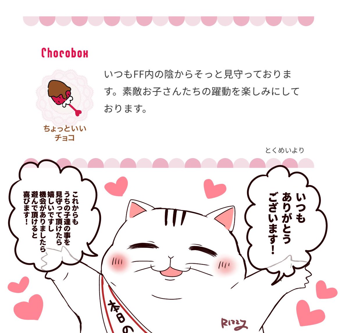 チョコありがとうございます❤️
https://t.co/0vHoByPW4t #チョコボックス🍫 #chocobox_rizzyyyy02