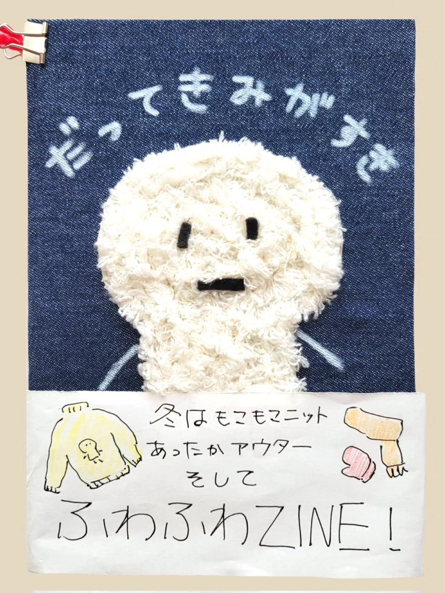 kinoko_chan_z's tweet photo. 「だってきみがすき」
①/④
ZINE:A5サイズ。全18ページ。コピー本。表紙に布、毛糸を使用。
❄️冬はもこもこニット、あったかアウター、そして…ふわふわZINE!❄️
#ZINE #冊子 #リトルプレス #きのこちゃんZINE #自主制作本 #zinebook #instantbook #book #artbook #art #illustration #手作り冊子 https://t.co/tpwSQWjIdN