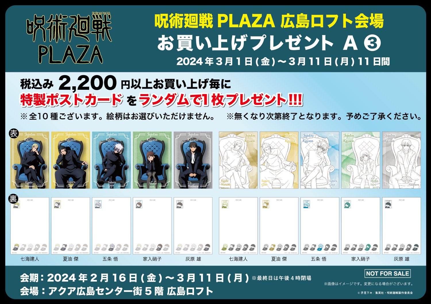 呪術廻戦 PLAZA（プラザ） on X: 