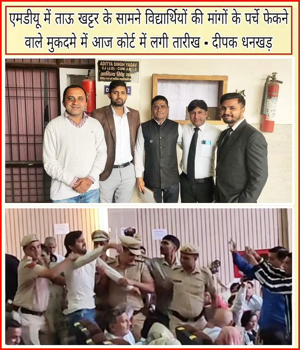 Deepakdhankhr's tweet photo. जय हिन्द! साथियो,

एमडीयू के ऑडिटोरियम में केंद्रीय शिक्षा मंत्री धर्मेंद्र प्रधान और हरियाणा के मुख्यमंत्री ताऊ खट्टर के सामने विद्यार्थियों की मांगे उठाते हुए पर्चे फेंके थे आज उसी मामले में तारीखों का दौर चालू हो गया है। 

 @deepak_dhankhar_mdu

#इंकलाब_जिंदाबा @arvindkejriwal https://t.co/VevhjXsx9q