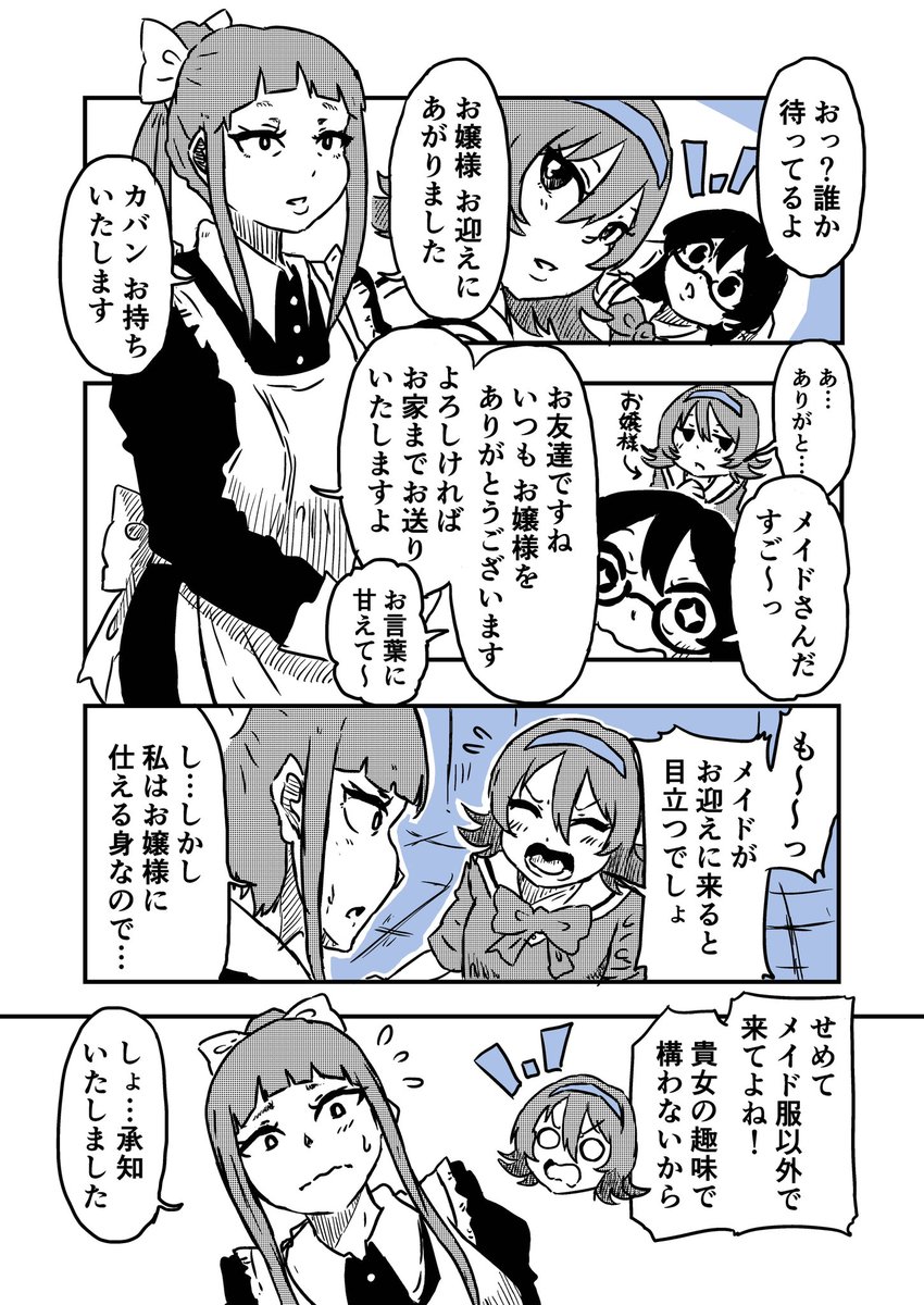 年頃お嬢様と鈍メイド(2/2)
#創作百合 
