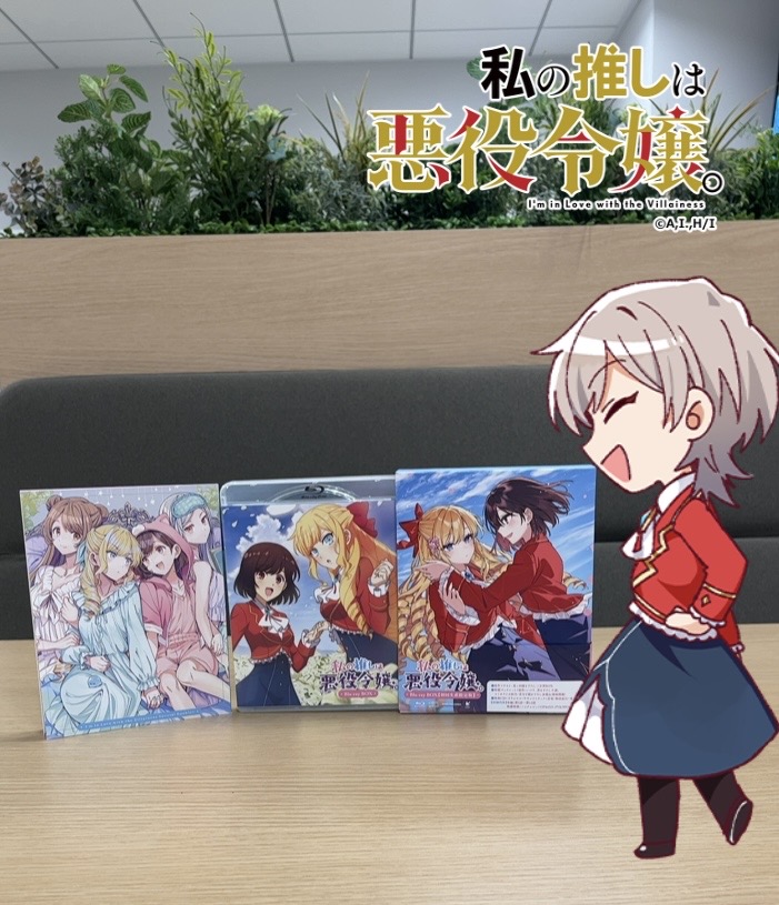 私の推しは悪役令嬢。　blu-rayBOX 初回生産限定盤 Amazon.co.jp: 【Amazon.co.jp限定】TVアニメ「私の推しは悪役