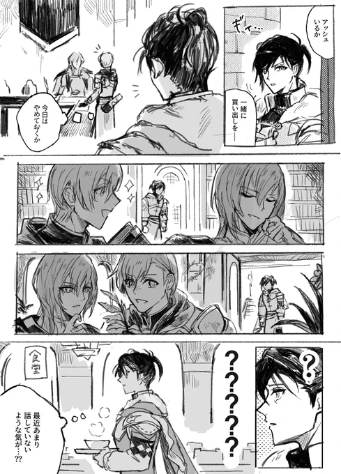 5年目の同窓会お疲れ様でした!
展示していたアシュフェリ+ユーリスの描き下ろし漫画をこちらにも載せておきます🙌
「今さっき芽生えた」(1/2)
#同5会アフター #同5会 