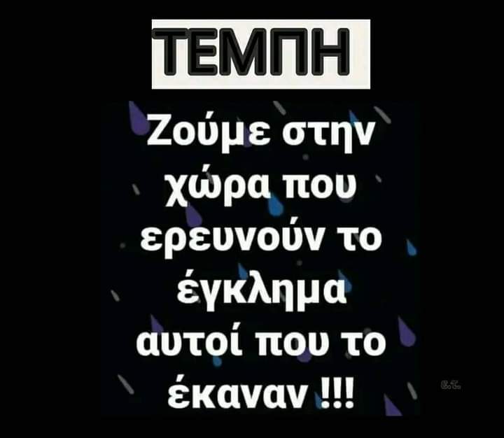 w1qRzns6NiIMv9e's tweet photo. #Τεμπη
#Τεμπη_έγκλημα
👇👇 https://t.co/qUYITpXSKy