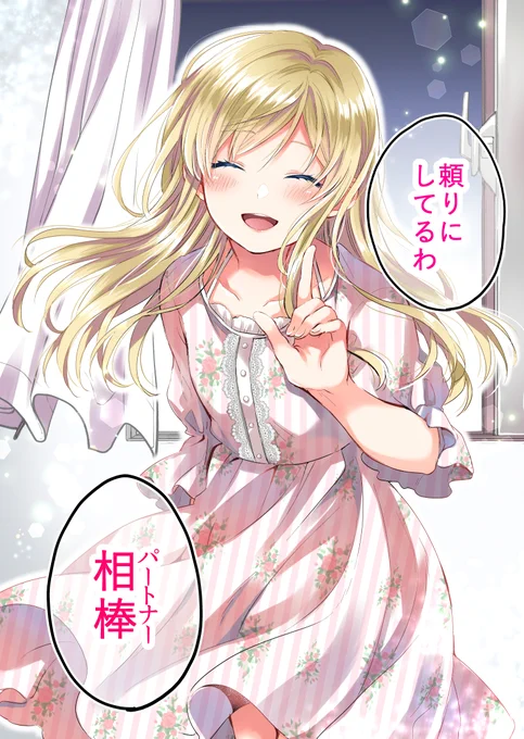 女の子と秘密を共有する「相棒」になった話(0/2) 