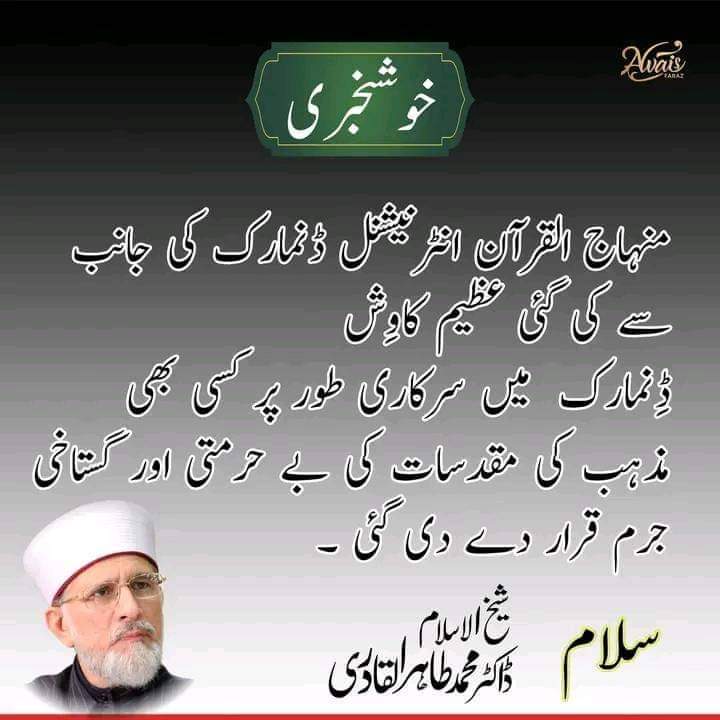 سلام عالم اسلام کے وکیل حضور شیخ الاسلام ڈاکٹر محمدطاہرالقادری کے باہر ملک رہنے پر اعترض کرنے والو
 ڈاکٹرمحمدطاہرالقادری قرآن بے حرمتی کیس جیت گئے