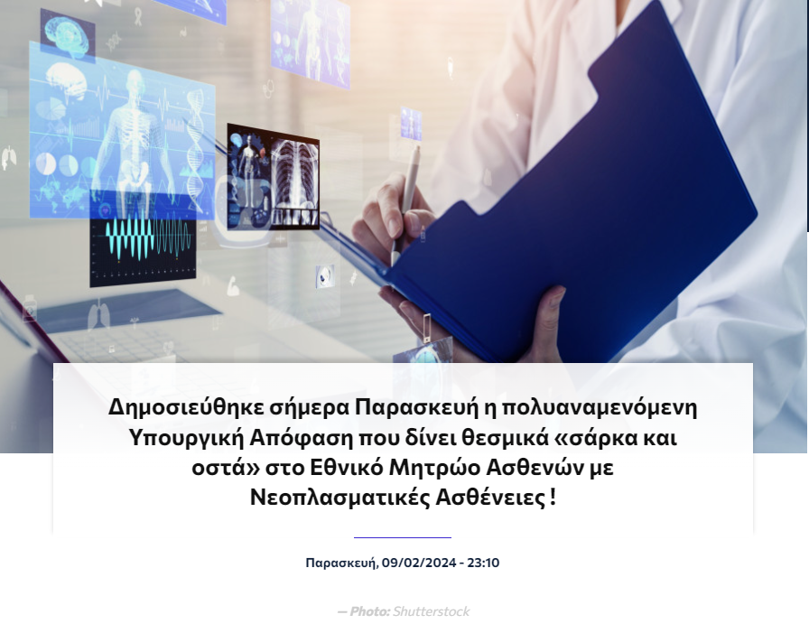 espyorg's tweet photo. "Μετά από χρόνια αναμονής και διεκδικήσεων από ασθενείς, γιατρούς, επιστήμονες της πολιτικής της υγείας και φορείς, ένα πολύ σημαντικό βήμα προς την ουσιαστική και ολιστική διαχείριση του καρκίνου έγινε επιτέλους στη χώρα μας"

Δείτε ολόκληρο το άρθρο εδώ: https://t.co/CfIWVaMPyb https://t.co/zfW3fFYJYp