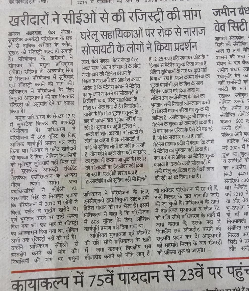 SupertechU84260's tweet photo. धन्यवाद दैनिक जागरण| एव @CeoYeida
 सुपरटेक अपकंट्री वेलफेयर असोसिएशन का यह गिलहरी प्रयास है।  जिसमें सभी का भला है। किसानों को उनके अतिरिक्त मुआवजा, सरकार को रिवेन्यू, निवेशकों को उनके घर मिल जाएंगे, और और प्रॉपर्टी की वैल्यू भी बढ़ जाएगी। https://t.co/U4OVVd4tMd