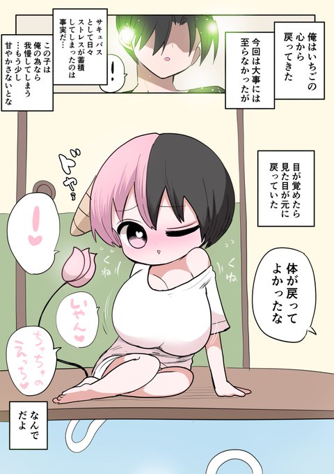 ハーフサキュバスとチョコ⑨ 