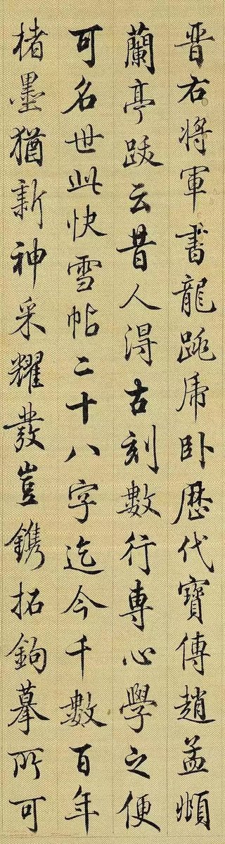 InkstoneSRL's tweet photo. 臺北故宫博物院藏梁詩正快雪時晴帖跋 https://t.co/9yPO3qYzAn