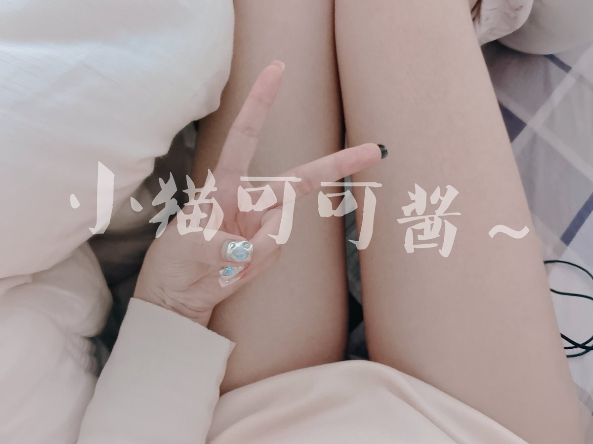 lvy1499239's tweet photo. 初四看腿，大富大贵！ https://t.co/wjvYPHlbFz