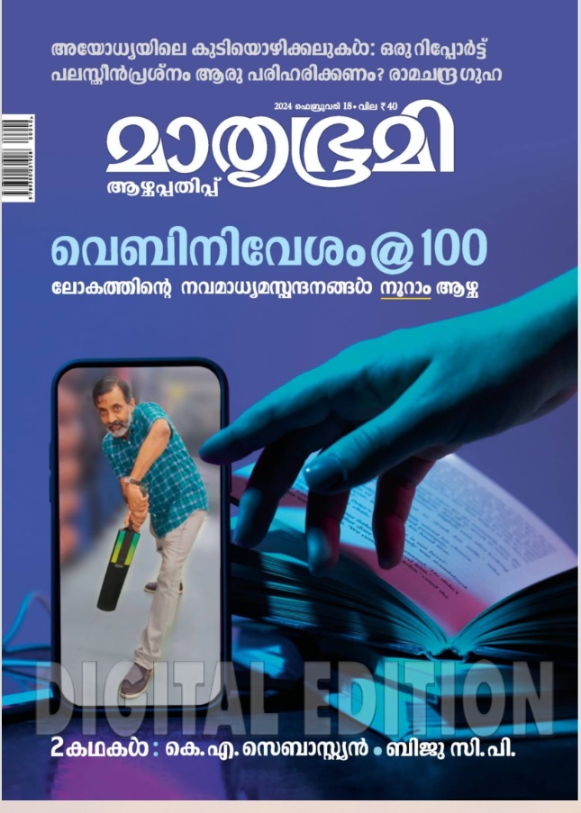 rampaliyath's tweet photo. #വെബിനിവേശം #Webinivesam My weekly column's 100th issue https://t.co/cUVGOoW1wt
