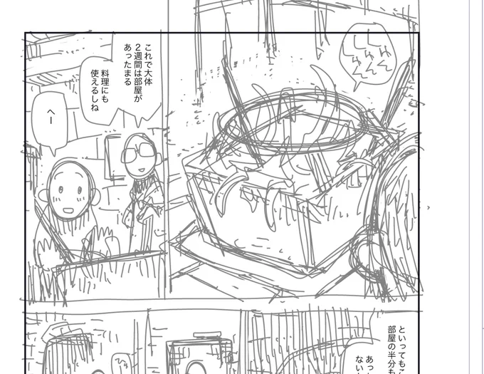 今日も3ページ進んだ 