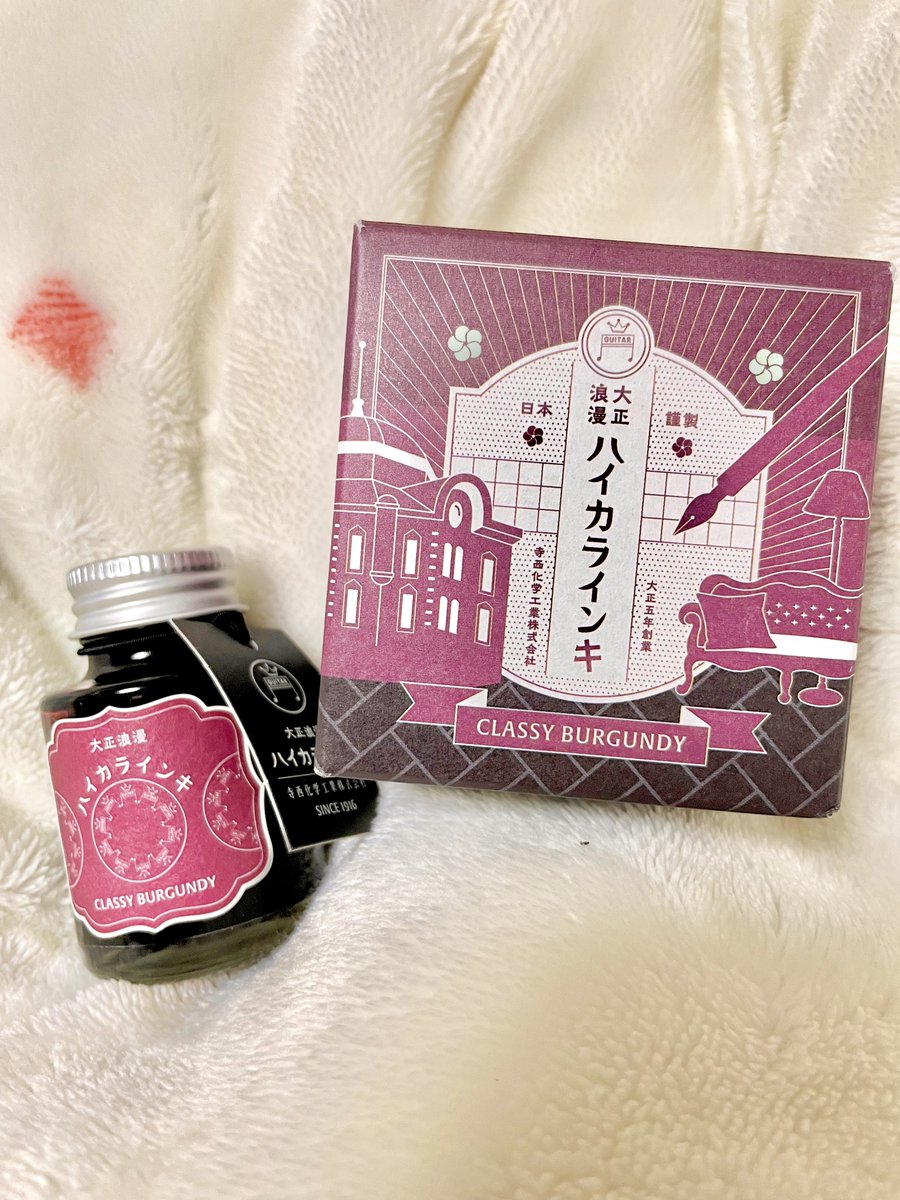 良い色の万年筆のインクを買ったんじゃ〜〜
たのし〜〜 