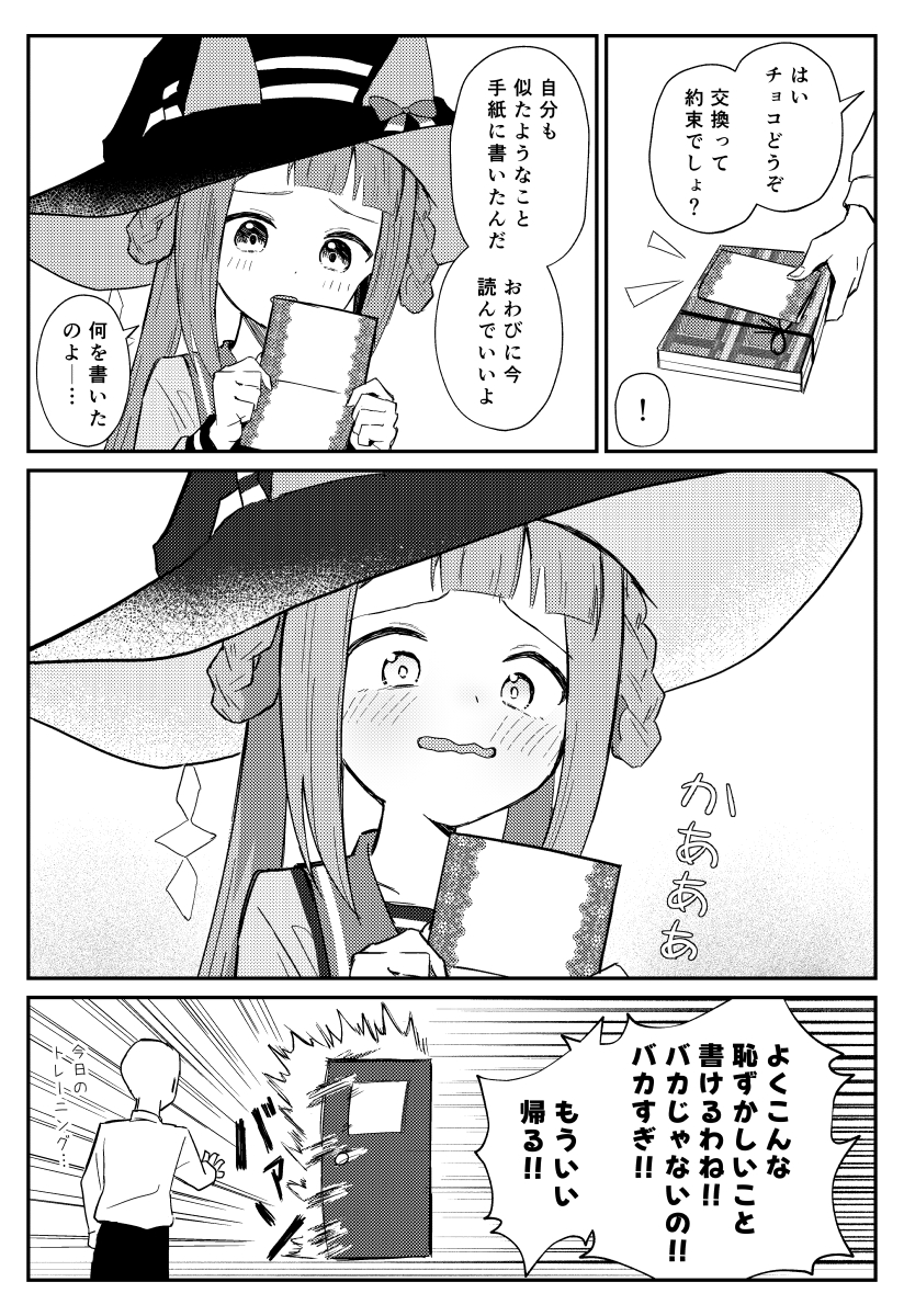 スイープとバレンタインデー
#ウマ娘 