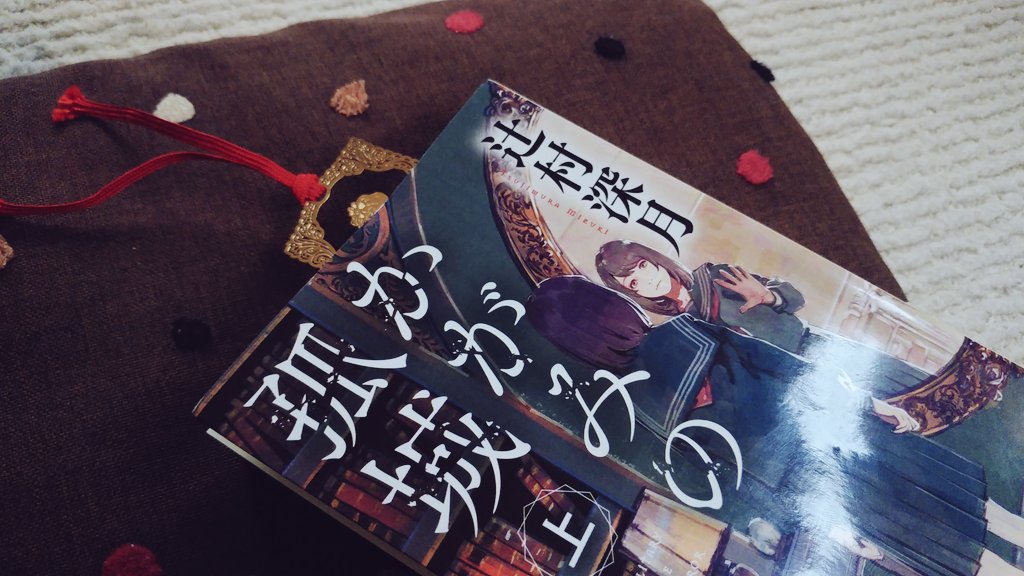 かがみの孤城（上）読み終わりました。
そして下巻へ行ってきます✨
どうなるのかな
この間の金ローは録画したので全部読み終わったら観ようと思ってます😌