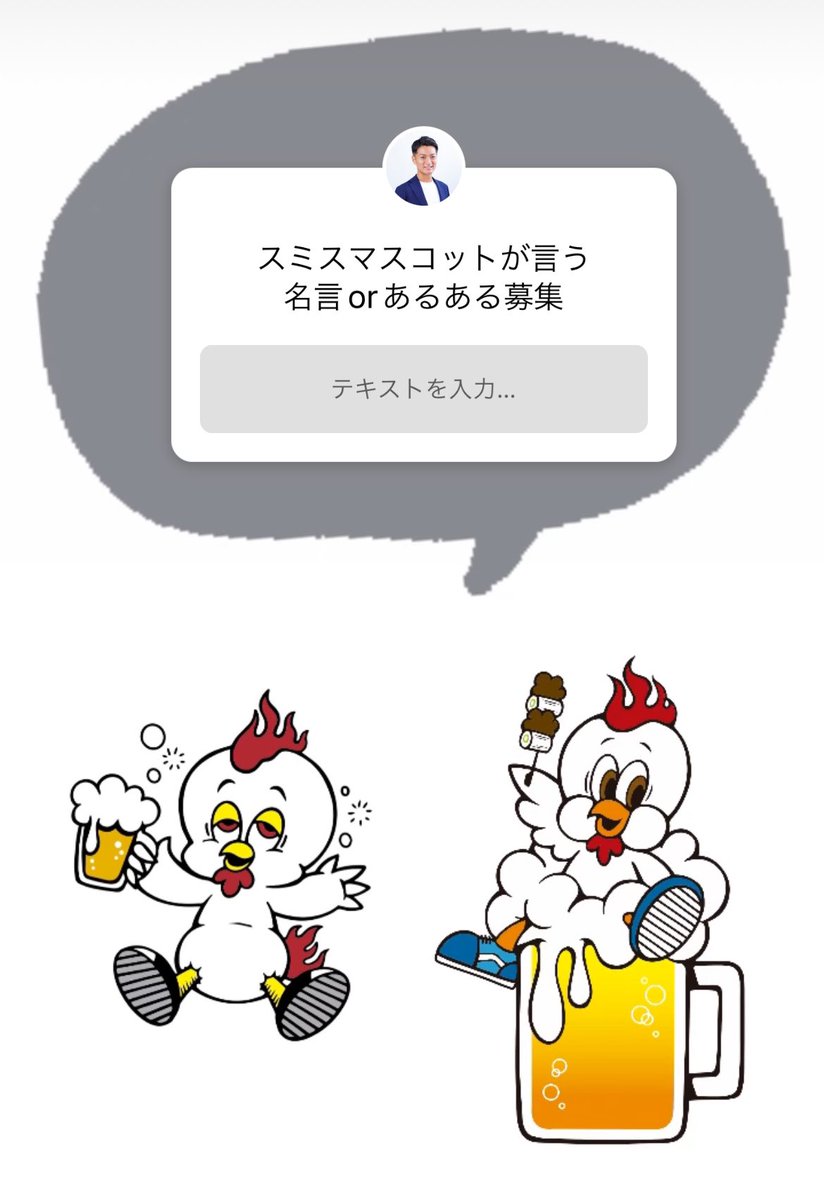 大喜利です。

「この鳥に何か喋らせてください。」

鳥の名言、お酒飲んだ時のあるある
世の中への嘆き、面白いこと

なんでもいいです。

新店舗にチカラ貸してください。