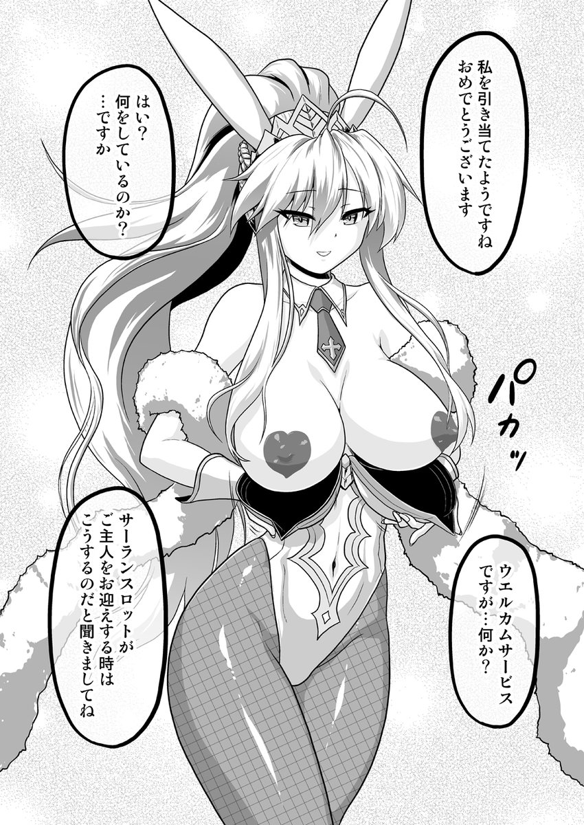 うえるかむバニ上 