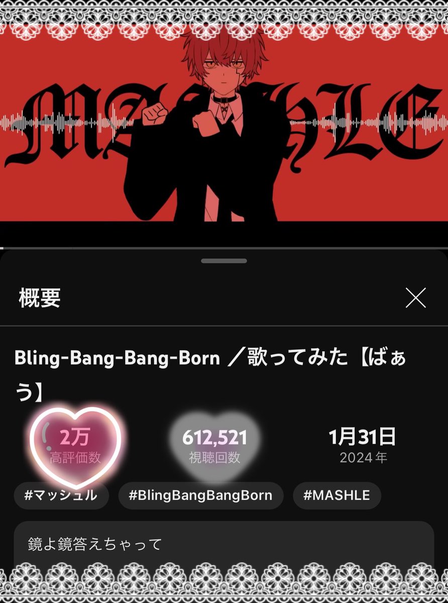 hxv_o3o7's tweet photo. \ 祝 ❤️2万高評価＆61万回再生突破/ 

 ︎︎ ︎︎ ︎︎＂︎︎鏡よ鏡答えちゃって＂︎︎
🎧 Bling-Bang-Bang-Born / ばぁうくん
  ▷ https://t.co/qCH1RBclqW

2万高評価＆61万回再生突破
おめでとうございます♡⃛
より多くの人にばぁうくんの魅力が
届きますように໒꒱

#ばぁうくん #ばぁう民 #BlingBangBangBorn 
#YouTube #歌ってみた #拡散希望 #高評価お願いします
#creepynuts #mashle #マッシュル