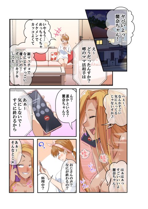 NTR×ママ活
ー人妻わからせ調教編ー
(5/6)
https://t.co/vgE0JWjaYK #DLsite 