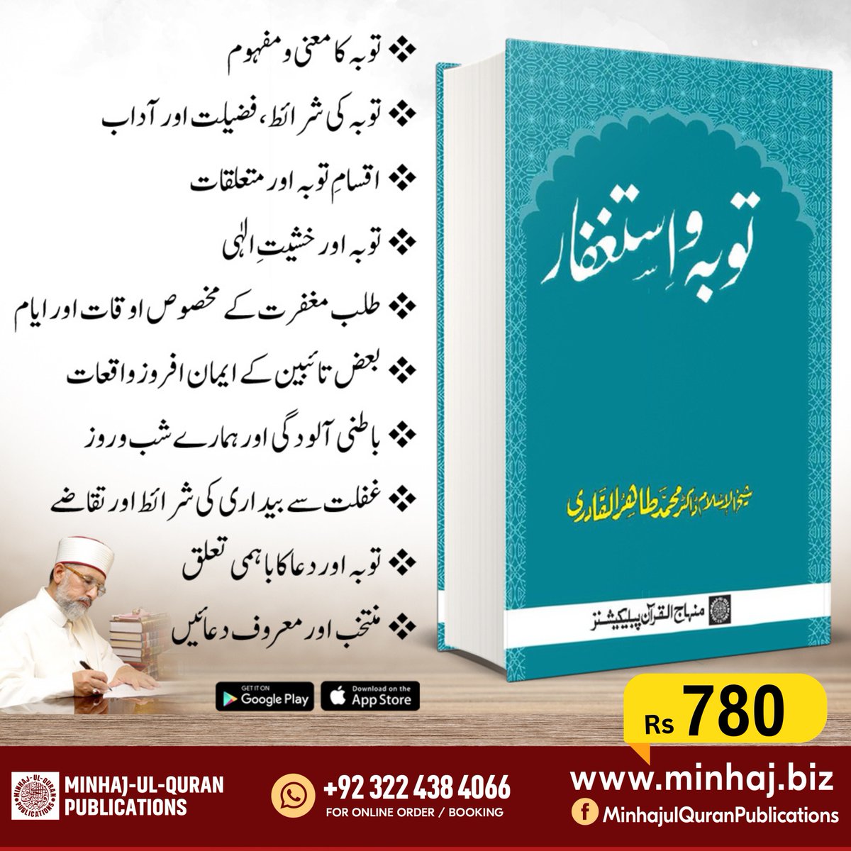 booksbydrqadri's tweet image. 🔰 توبہ و استغفار

🛒 کتاب گھر بیٹھے حاصل کریں، صرف ایک کلک کی دوری پر!
minhaj.biz/item/tawba-wa-…

#Shaban #ShabeBarat #Tauba @TahirulQadri #MinhajBooks #IslamicBooks #books #BooksbyDrQadri #UrduBooks #MinhajulQuran #bookstore #MinhajulQuranPublications #IslamicLibrary