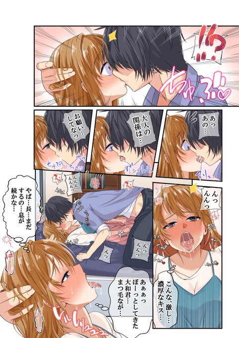 NTR×ママ活ー人妻わからせ調教編ーフルカラー124PDLsiteにて本日2月14日発売 発売記念50%OFF～#Ad続きはこちら #DLsite 