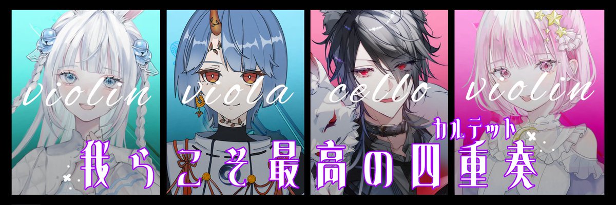 Kirisakijack_94's tweet photo. #IRIAM素材
4人用てぇてぇ✨
【最高の四重奏】
Twitterヘッダーサイズです。

使用条件
❤&amp;♻
フォロー任意。
引用、タグ使用喜びます！！

保存はツリーから↓
 #IRIAM繋がり隊 
 #素材屋ジャック94 
 #てぇてぇ素材 https://t.co/SIy9diHLgo