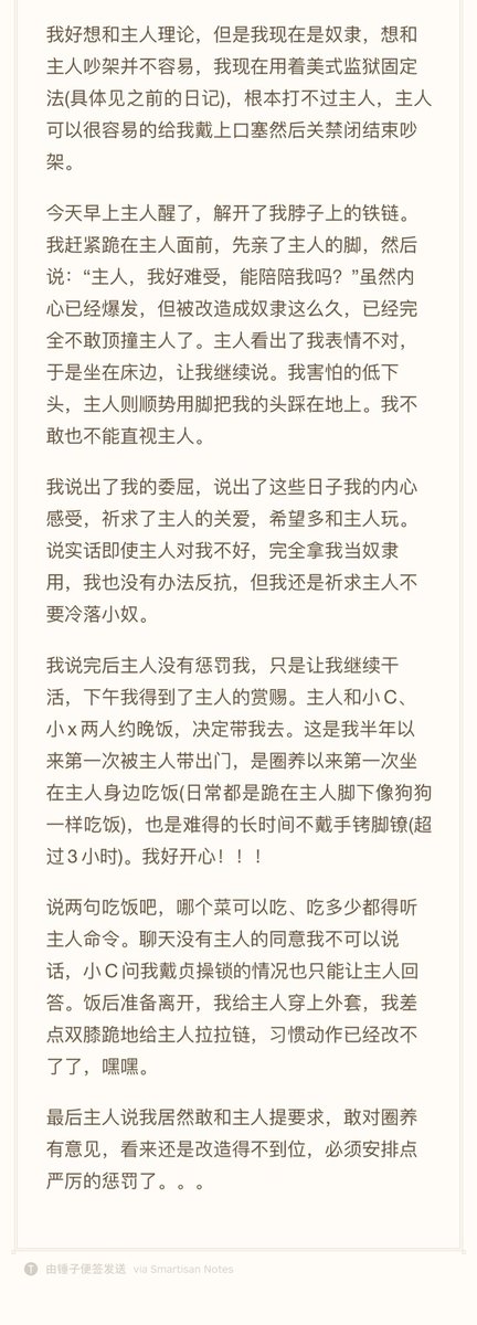 我和主人吵架了，圈养以来最严重的一次。其实被改造了这么久我已经不敢和主人有任何争吵了，只能跪在地上卑微的表达奴隶的一点点小想法。
具体什么情况大家看吧。
谢谢主人还没有完全剥夺奴隶说话的机会。
#圈养日记