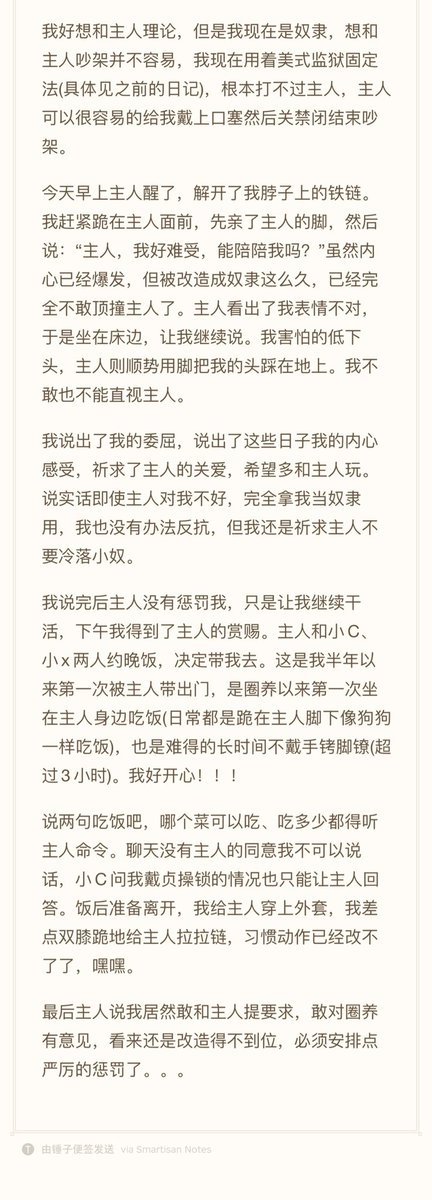 我和主人吵架了，圈养以来最严重的一次。其实被改造了这么久我已经不敢和主人有任何争吵了，只能跪在地上卑微的表达奴隶的一点点小想法。 具体什么情况大家看吧。 谢谢主人还没有完全剥夺奴隶说话的机会。 #圈养日记