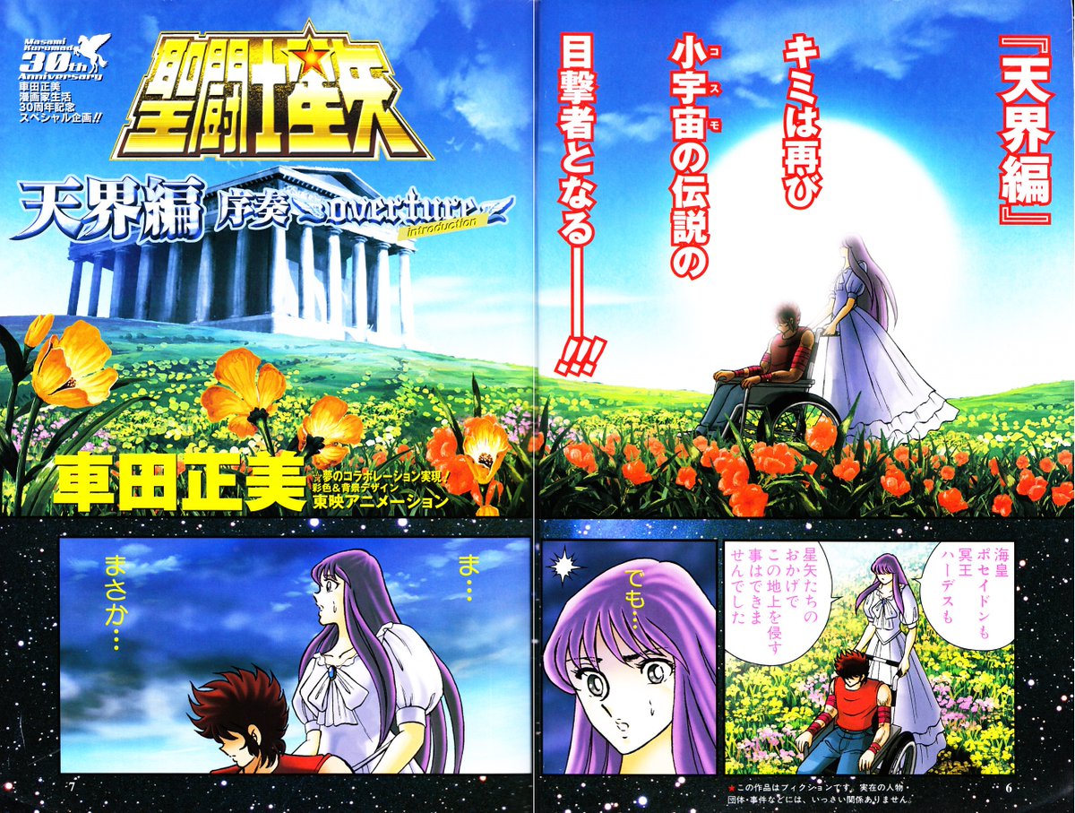 聖闘士星矢 天界編序章 DVD 3枚組