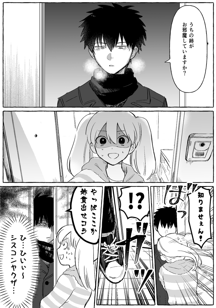 黒木姉弟の痴話喧嘩に巻き込まれるネモ漫画
※社会人設定 