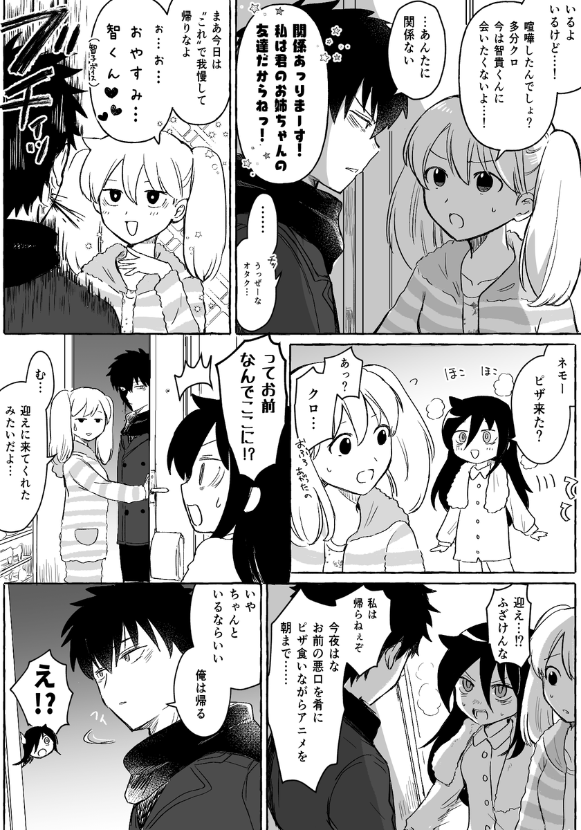 黒木姉弟の痴話喧嘩に巻き込まれるネモ漫画
※社会人設定 