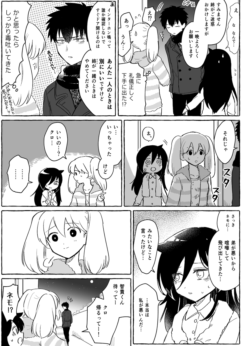 黒木姉弟の痴話喧嘩に巻き込まれるネモ漫画
※社会人設定 