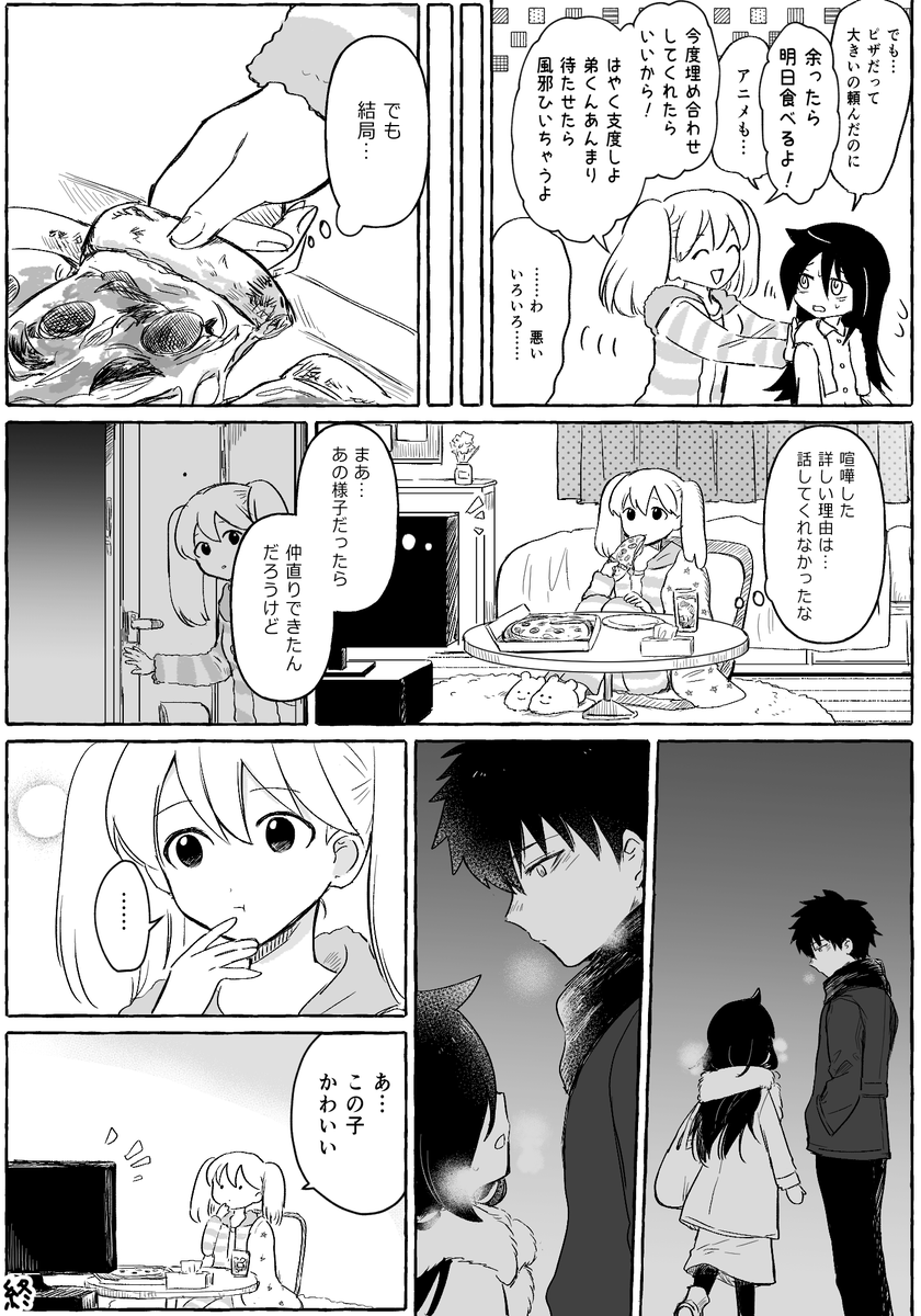 黒木姉弟の痴話喧嘩に巻き込まれるネモ漫画
※社会人設定 