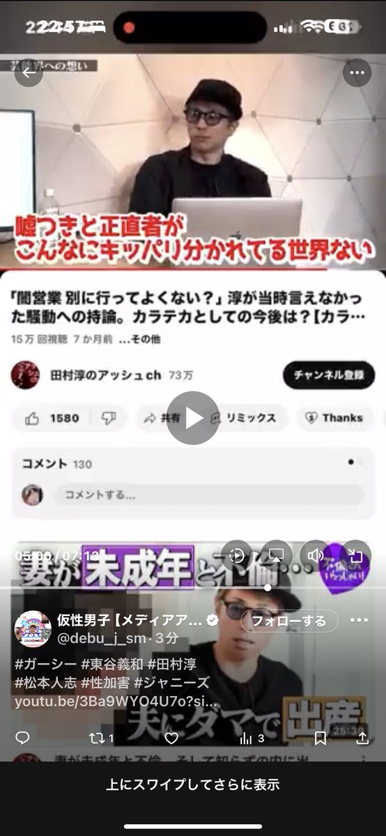 Q6kqZ's tweet photo. @nabeyan_03 #性加害 #伊東純也 #松本人志
やっていて気持ち悪くなりました😰
なんだコイツ〜〜。 https://t.co/iAV6YYAbLf
